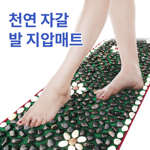 돌매트 소형 A 천연 발지압판 자갈 지압 매트 발판 조약돌 마사지기 부모님 설날 명절 선물 - 상세 이미지 2