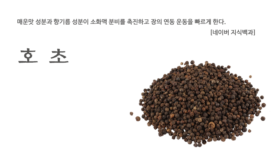 수입 통후추 600g - 상세 이미지 2