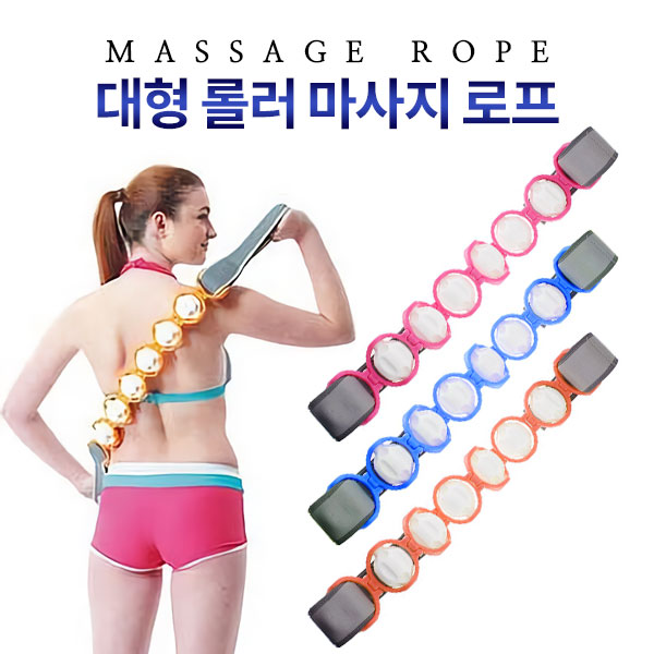 마사지 로프 대형 롤러 볼 안마기 전신 등 허리 줄 마사지기 바디라인 실내운동 홈트 - 상세 이미지 3