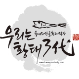 우리는 황태 3대 스토어 로고