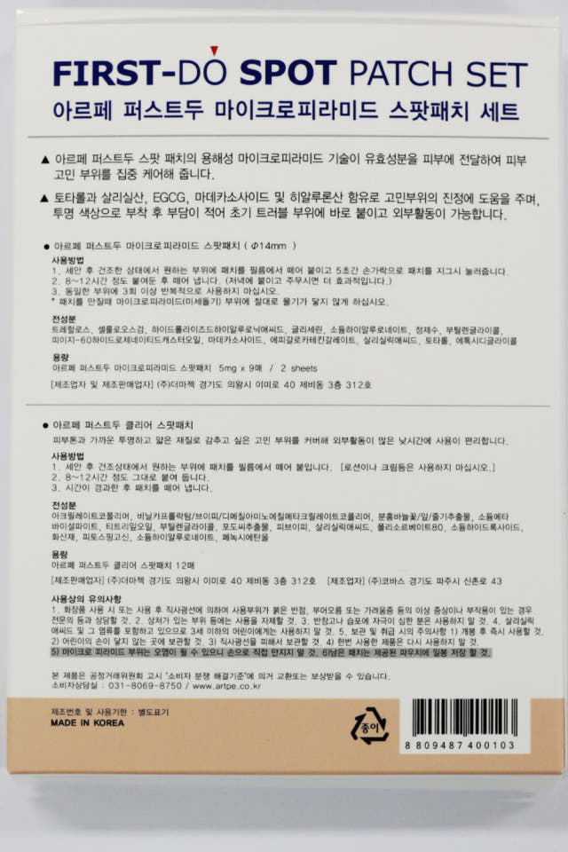 NEW SKIN MASQUE Arpefirst Two Trouble Patch Set Du