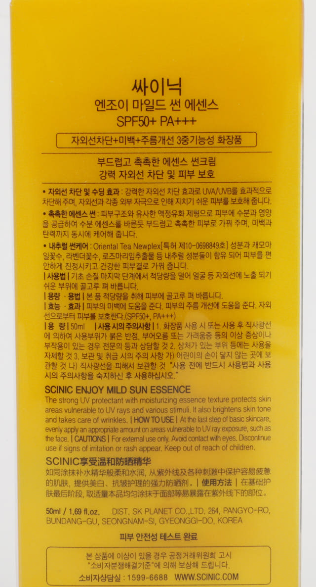 1 + 1 Enjoy Mild Sun Essence 50ml Glow Peek 1st! A