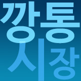 깡통시장 스토어 로고