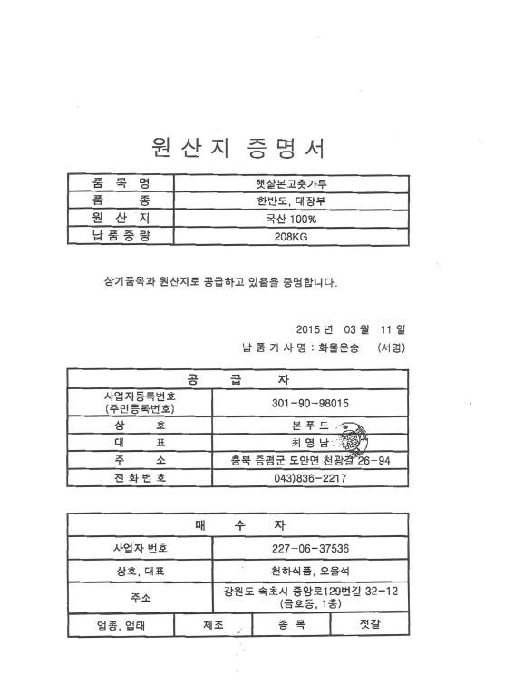 <b><p>Sokcho Fish Market 100%Kean Tongyeong student</p></b><b><p>束草魚市場 100％韓国語 統営 生 グルジョト 1キロ 瓶熟成 低塩塩辛 天下</p></b><br /><br /><p align='center'>