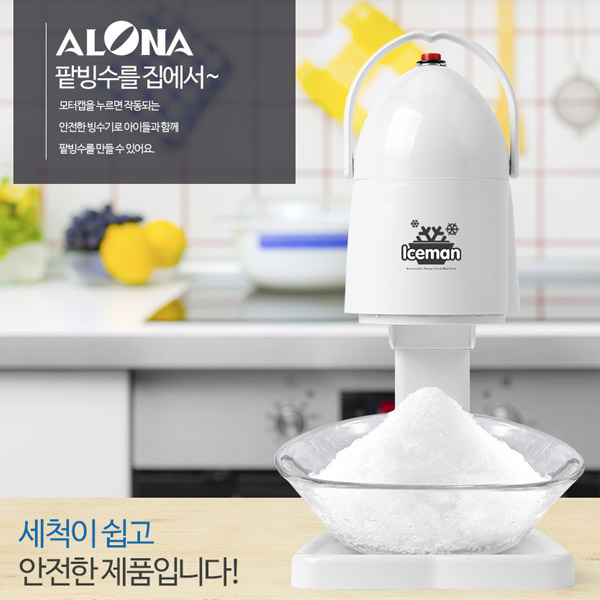 아로나 눈꽃 빙수기 빙수기계 가정용 팥빙수기계 얼음 우유 국산