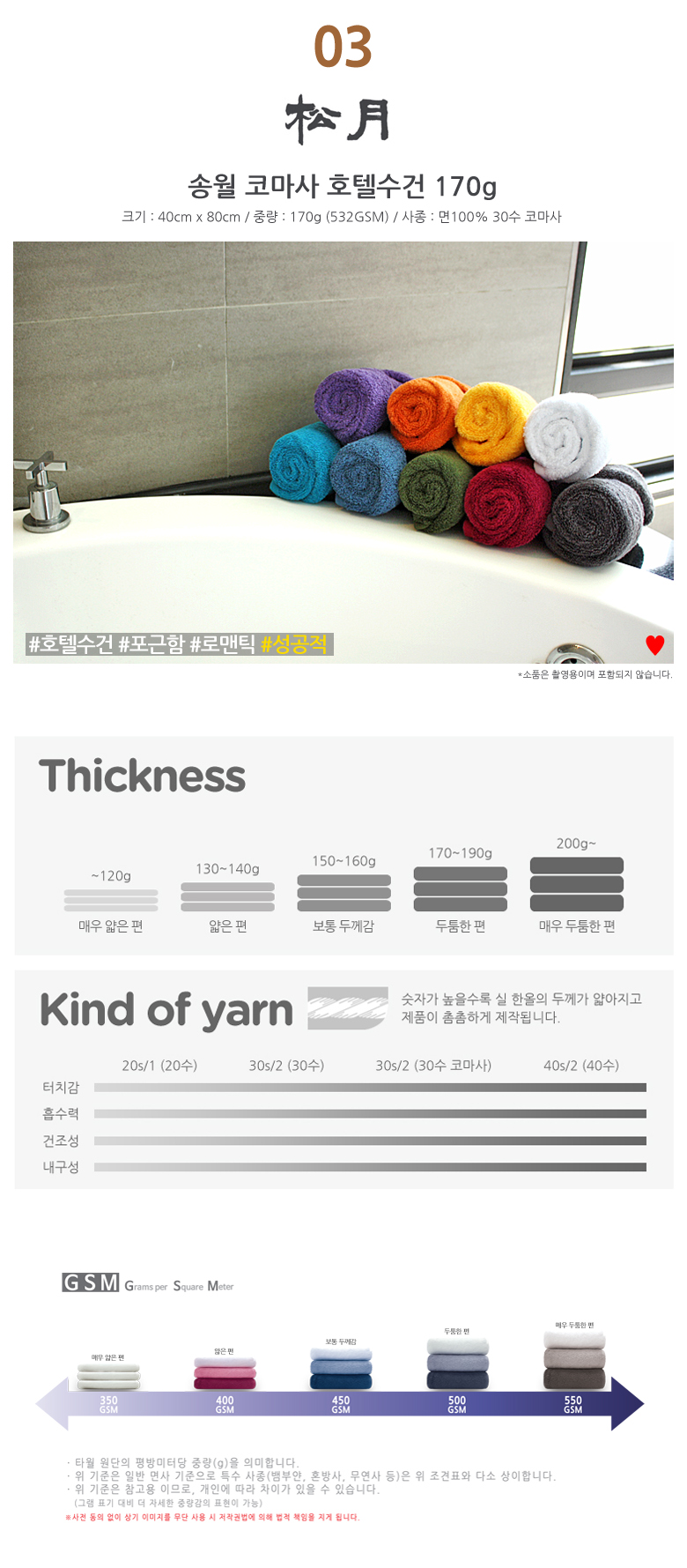 <b><p>Songwol Towel Dusty Hot 40 Return maki</p></b><b><p>ソンウォルタオル ほこりのない ホテルの 40数 進物 製作</p></b><br /><br /><p align='center'>