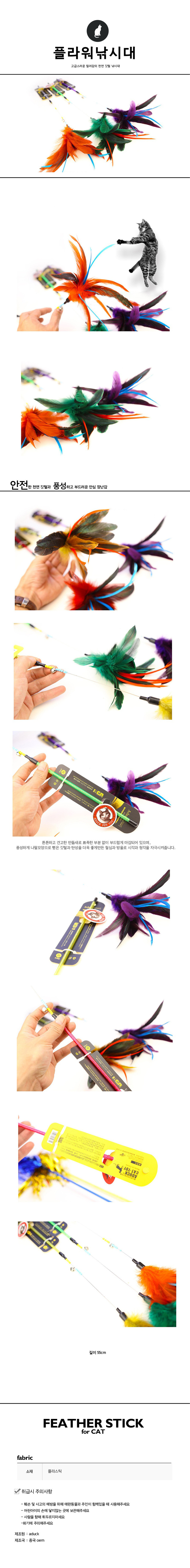 Cat Feather Drops Fishing Rod Drug Cat Toy Oden Sk