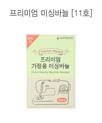 54-490 프리미엄 가정용 미싱바늘 9,11,14,16,18호 - 상세 이미지 2
