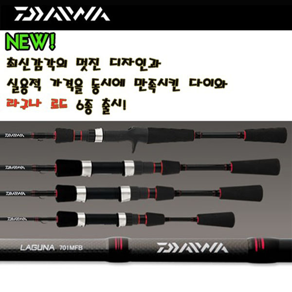 땡큐레저 다이와 라구나로드6종...LAGUNA ROD/투피스4종/원피스2종/옥사이드 가이드채용/송어채비/배스채비 - 상품 이미지