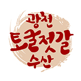 광천토굴젓갈수산 스토어 로고