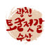 광천토굴젓갈수산 로고