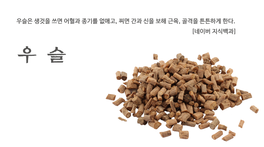 수입 우슬 600g - 상세 이미지 2