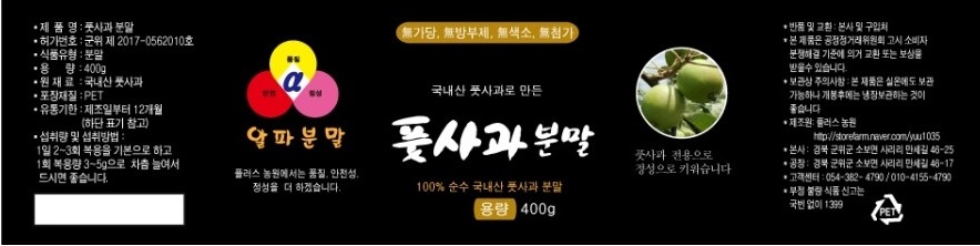 <b><p>Korean Pus powder 400g pu 1% No additives</p></b><b><p>韓国語 プトサグァ 粉末 400g 純粋な 1％ 無添加 販売 国内産 国産 食べ方</p></b><br /><br /><p align='center'>