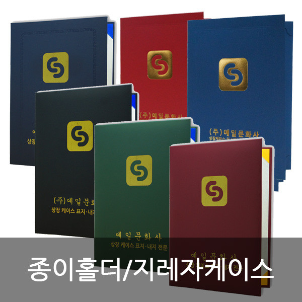 김포시 사회적경제마켓,예일문화사 종이홀더/일반지레자 상장케이스
