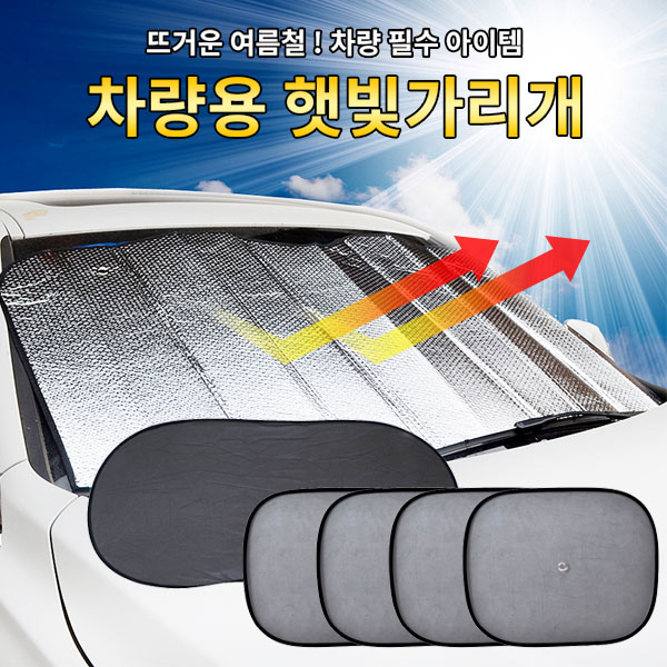 차량용 앞창 전면 햇빛가리개 휴대용 대쉬보드커버 고온차단 앞유리 블라인드 여름 - 상세 이미지 3