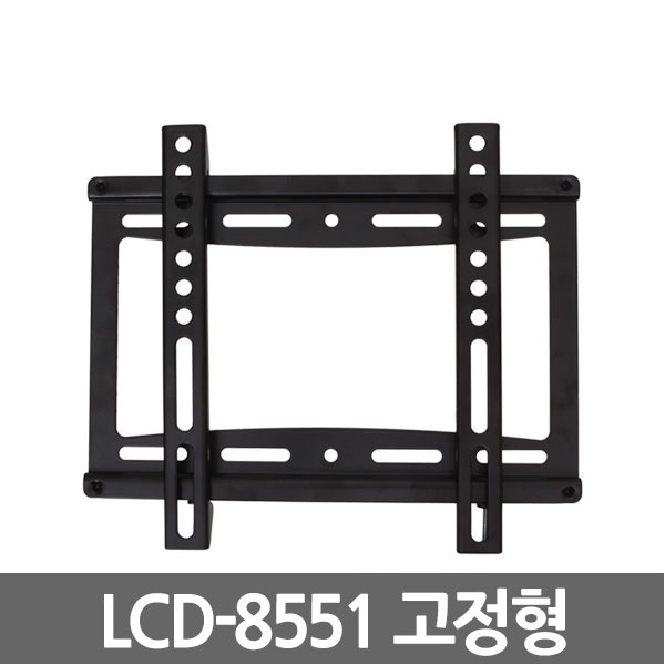 뷰메이트 LCD-8551고정형 TV거치대 15-42인치 40kg - 상품 이미지