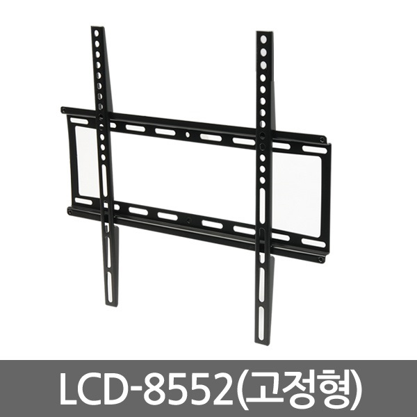 뷰메이트 LCD-8552 고정형벽걸이TV브라켓 20-55인치 50kg - 상품 이미지
