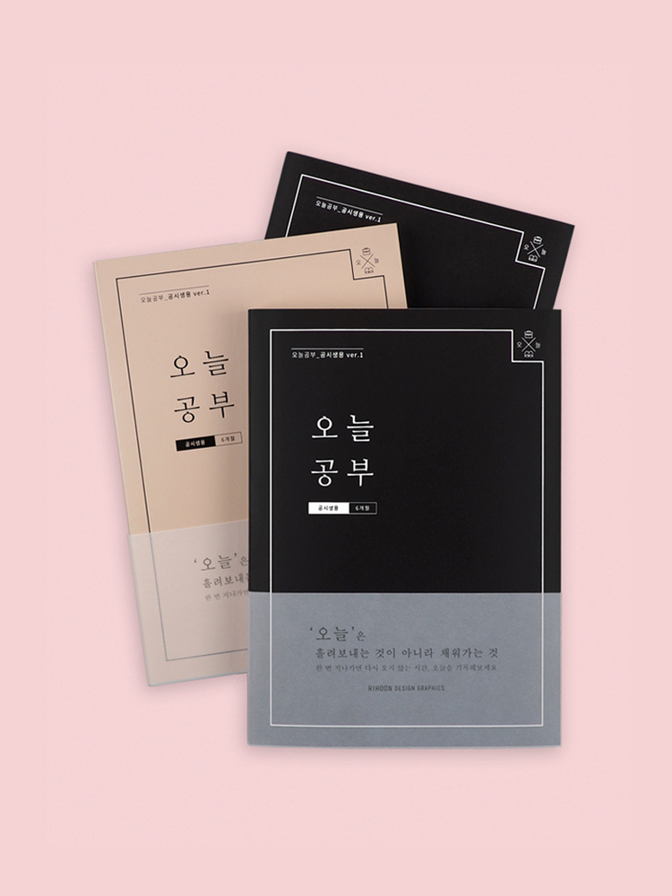 리훈 오늘공부 스터디플래너 5종 모음 - 메인 이미지