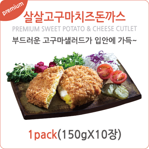 [ 업소용] 고구마치즈돈까스 150g×10장 | 달콤한 고구마와 부드러운 치즈의 완벽한 조화 | 수제돈까스 | 식당·분식집 납품용 | DKmart - 상세 이미지 2