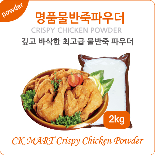 치킨파우더 물반죽치킨파우더[2kg] - 상세 이미지 2