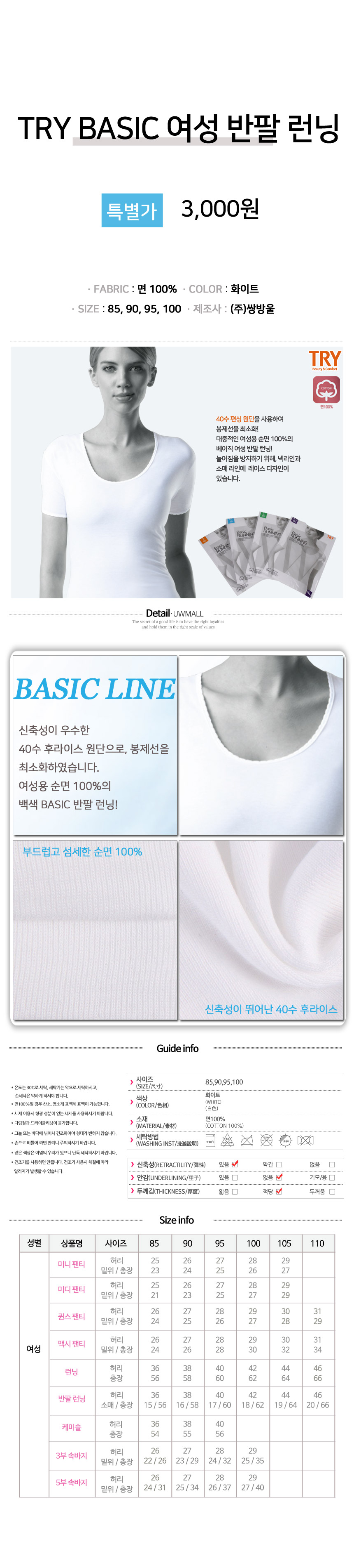 트라이 여성 반팔 런닝 메리야스 면