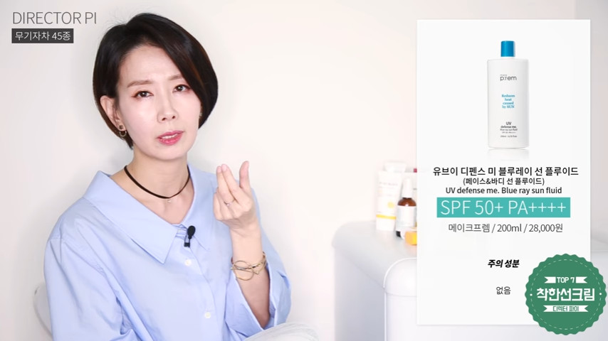 Makefram ★ 1 + 1 + 1 ★ Yuve Defense Blu-ray SPF 50