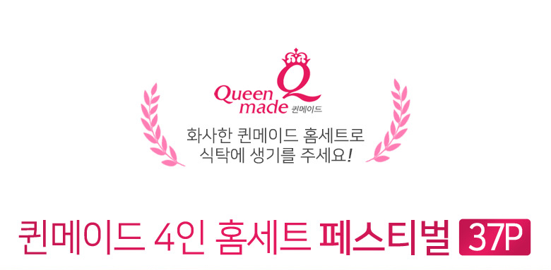 Queen-made 4-person homemade festival 37P dish Gup