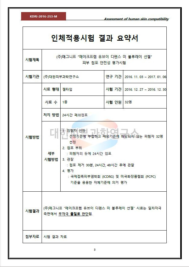 Makefram ★ 1 + 1 + 1 ★ Yuve Defense Blu-ray SPF 50