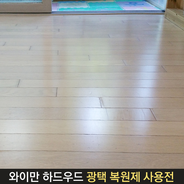 와이만 바닥클리너 강마루 코팅 강화 마루 바닥 청소 하드우드