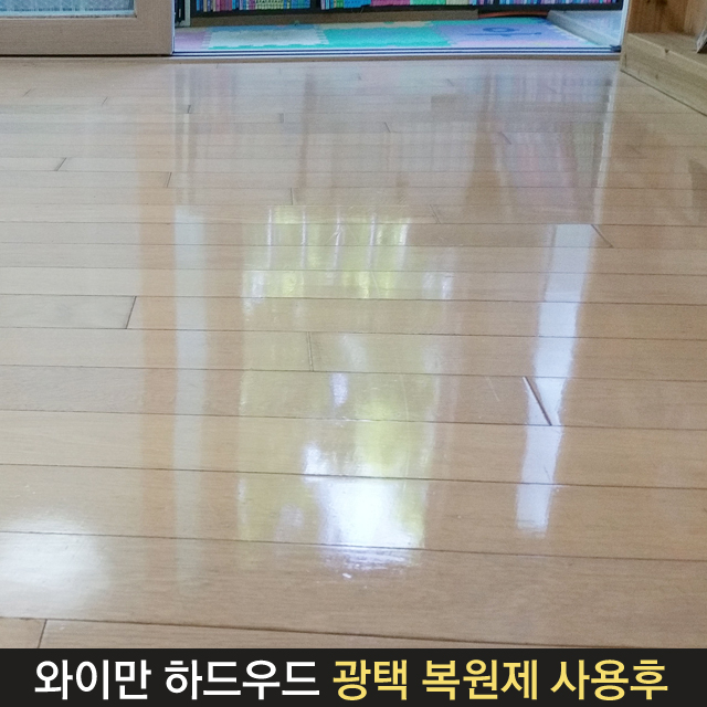 와이만 바닥클리너 강마루 코팅 강화 마루 바닥 청소 하드우드
