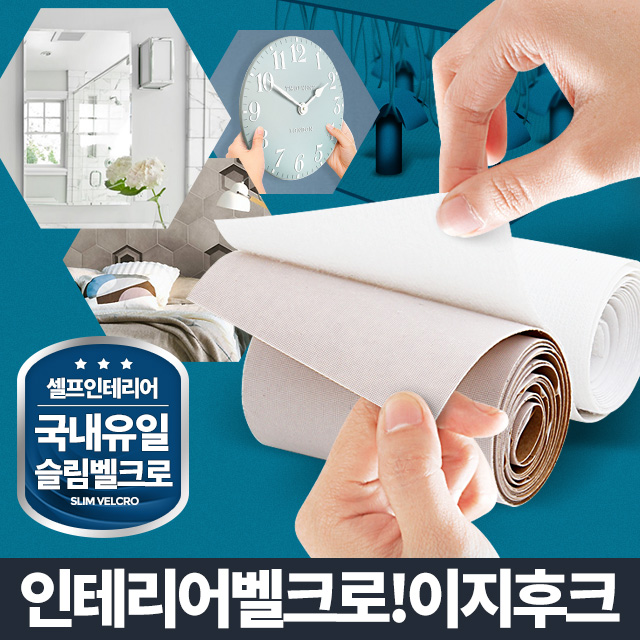 초강력 아크릴 양면 테이프 찍찍이 접착 부착 아플릭스이지후크 12cm - 상세 이미지 3