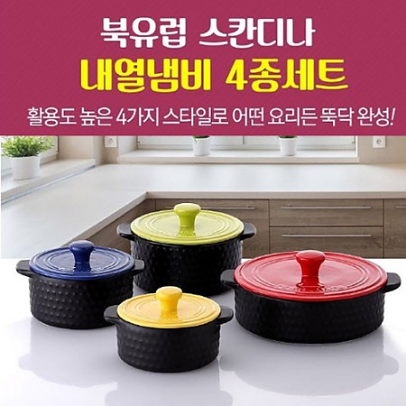 Queen-made Scandinavian hot pot set of 4