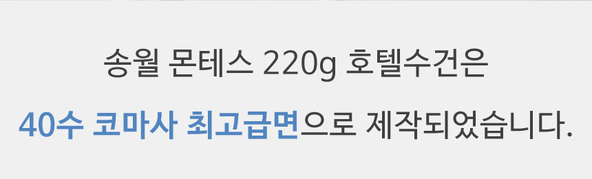 <b><p>Hotel tow Mons 40 number 220g Advanced</p></b><b><p>ホテルのタオル モンテス40数220g 高級</p></b><br /><br /><p align='center'>