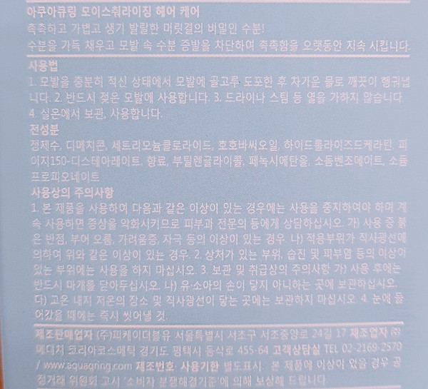 NEW HAIR CARE Aqua Derma Curling Moisturizing Hair