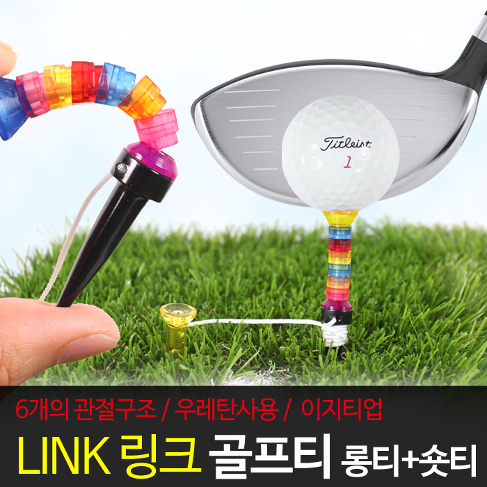 5개 대박 나만바라바 골프티 링크자석 6개관절구조 - 메인 이미지