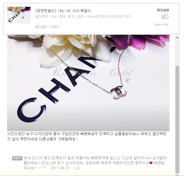 Romantic Gold 14k, 18k Shine Necklace Quickly sist