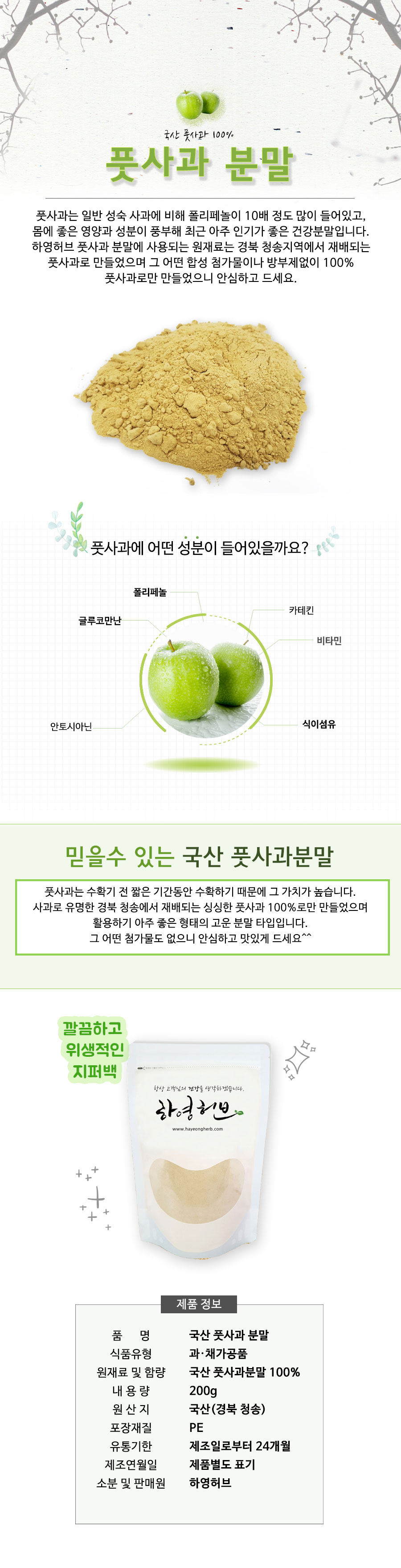 <b><p>Korean 100 Pus powder Pr Domestic Diet effacy</p></b><b><p>韓国語 100 プトサグァ 粉末 国産 国内産 ダイエット 効能 青松</p></b><br /><br /><p align='center'>