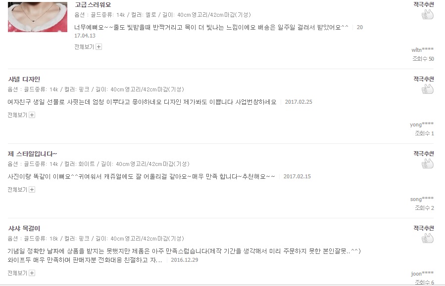 Romantic Gold 14k, 18k Shine Necklace Quickly sist