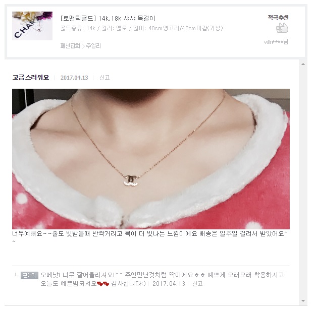 Romantic Gold 14k, 18k Shine Necklace Quickly sist