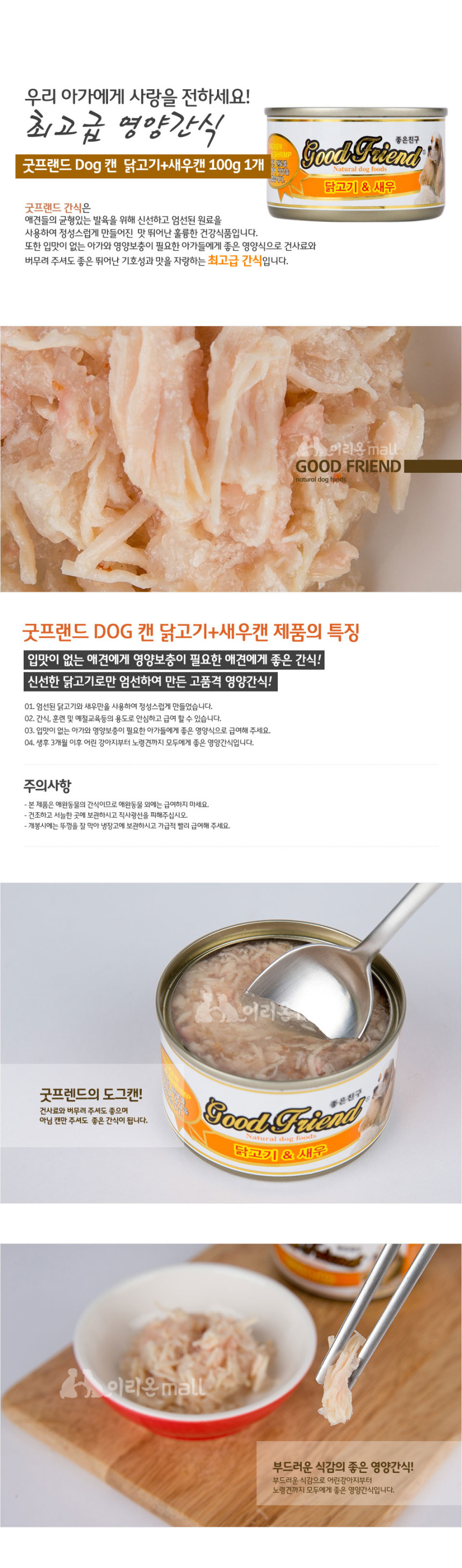 Good Friend dog chicken + shrimp cans 100g pet sna