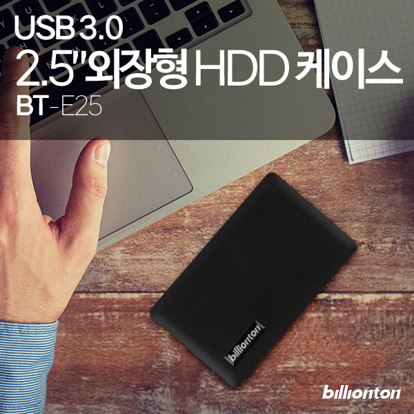 빌리온톤 2.5인치 외장하드케이스 USB3.0 UASP SATA3 SSD지원 - 상세 이미지 3
