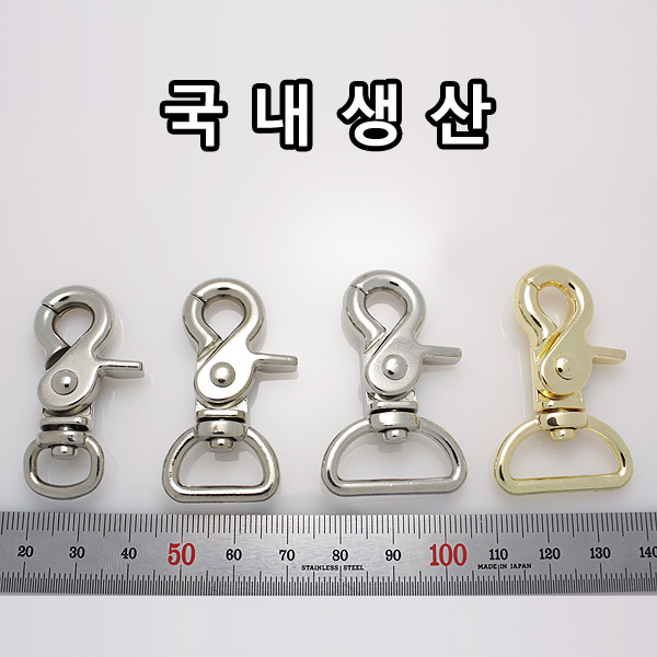 DL004 가방고리 부자재 가위개고리 금속 회전고리 부속 국내생산 - 메인 이미지