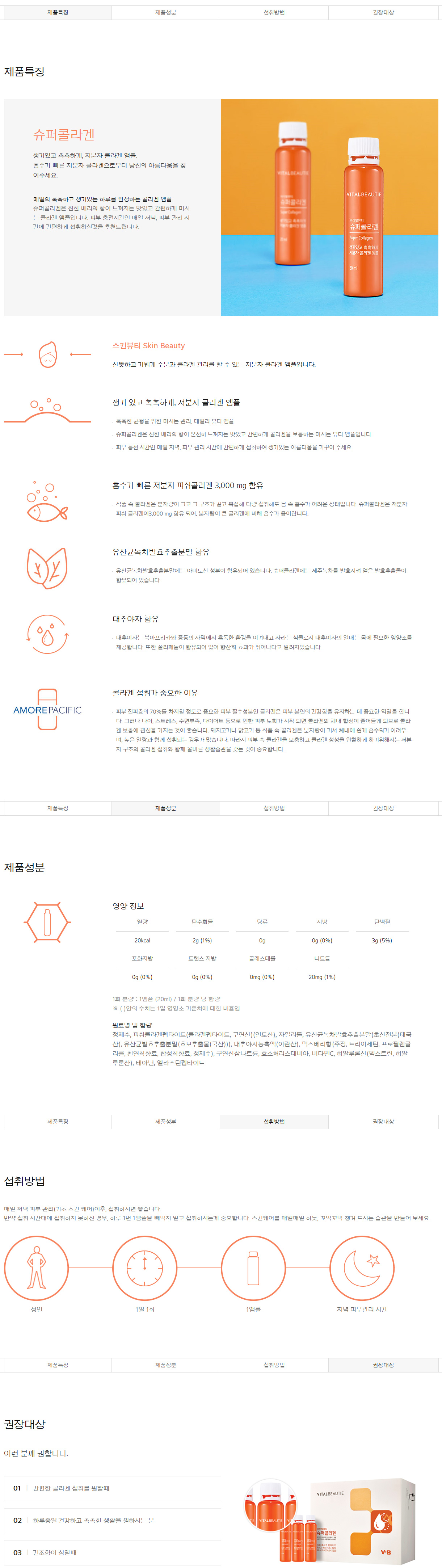 Vital Beauty Super Collagen 20ml x 30 Ampule Lates