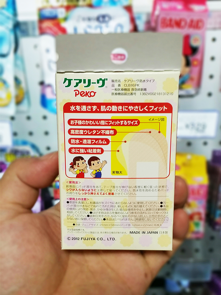 니찌반 케어리브 캐릭터 밴드 방수 구급반창고 16매입 페코짱/미피/헬로키티 - 하카타몰