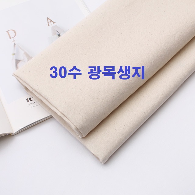면30수광목생지 - 상품 이미지