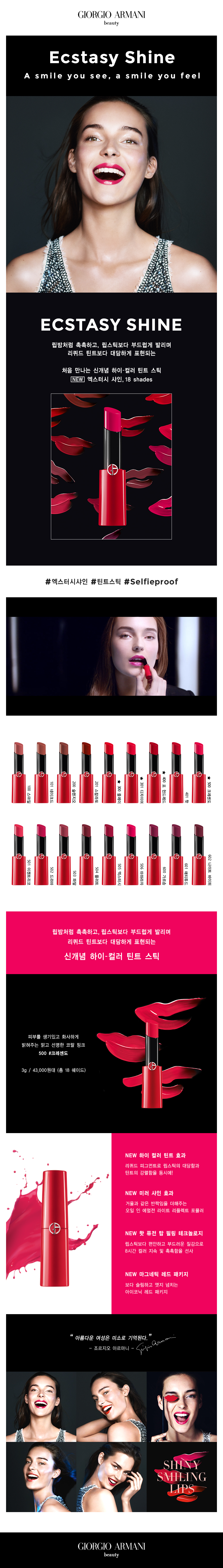 Giorgio Armani Ecstasy Shine Tint Gift Recommendat