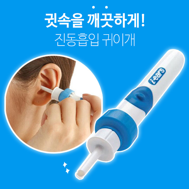 KC완료 진동 흡입 귀이개 귀이게 귀 클리너 - 상품 이미지