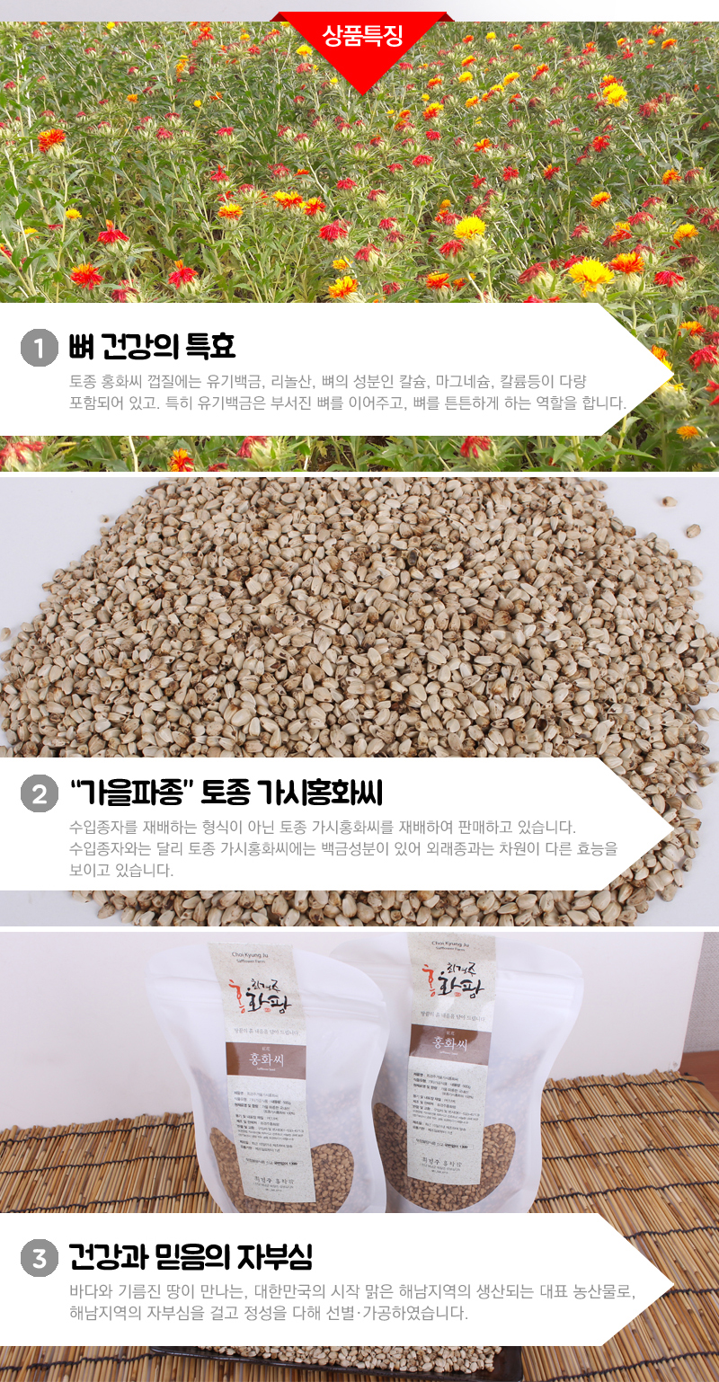 <b><p>Korean Haenam Roasted Safflower se udt Ty</p></b><b><p>韓国語 海南 ロースト 種子 生 おいしい 健康 炒め 500g 1キロ</p></b><br /><br /><p align='center'>