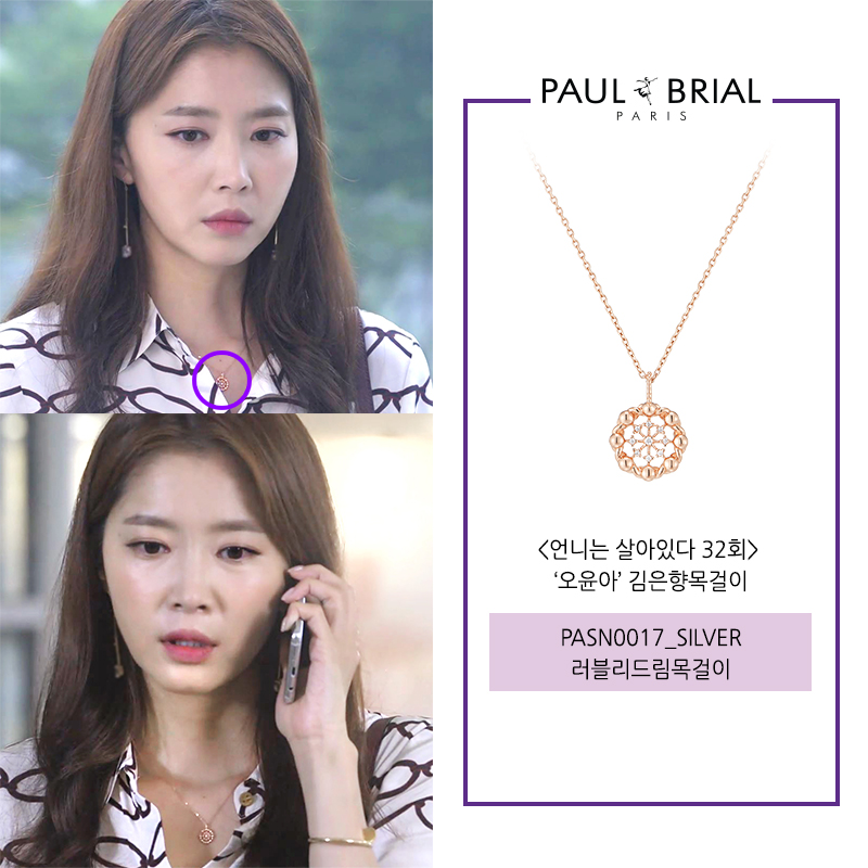 폴브리알 주얼리 러블리드림목걸이 PASN0017(PG)_SILVER - 상세 이미지 2