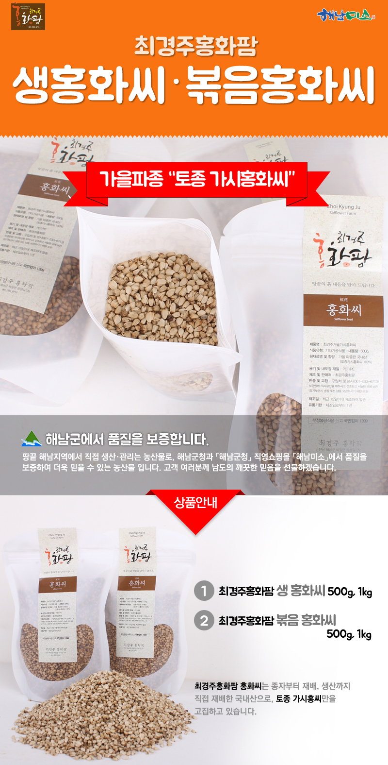<b><p>Korean Haenam Roasted Safflower se udt Ty</p></b><b><p>韓国語 海南 ロースト 種子 生 おいしい 健康 炒め 500g 1キロ</p></b><br /><br /><p align='center'>